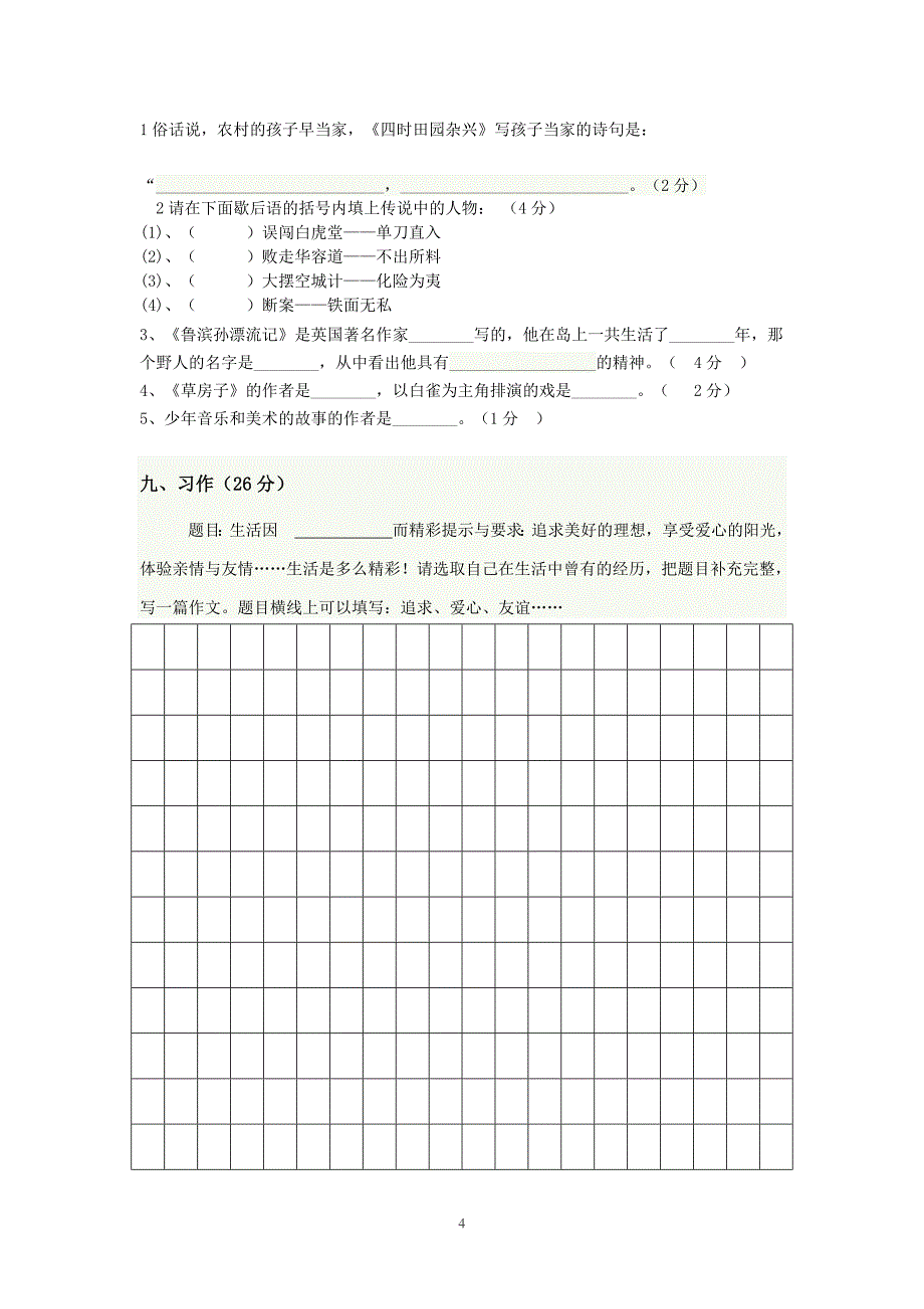 苏教版6年级语文上册期末试卷_第4页