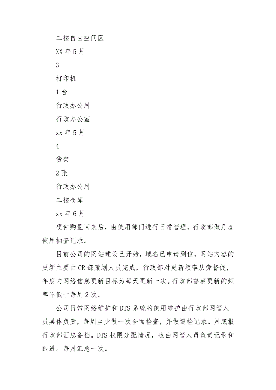 行政部三季度工作计划规划_第3页