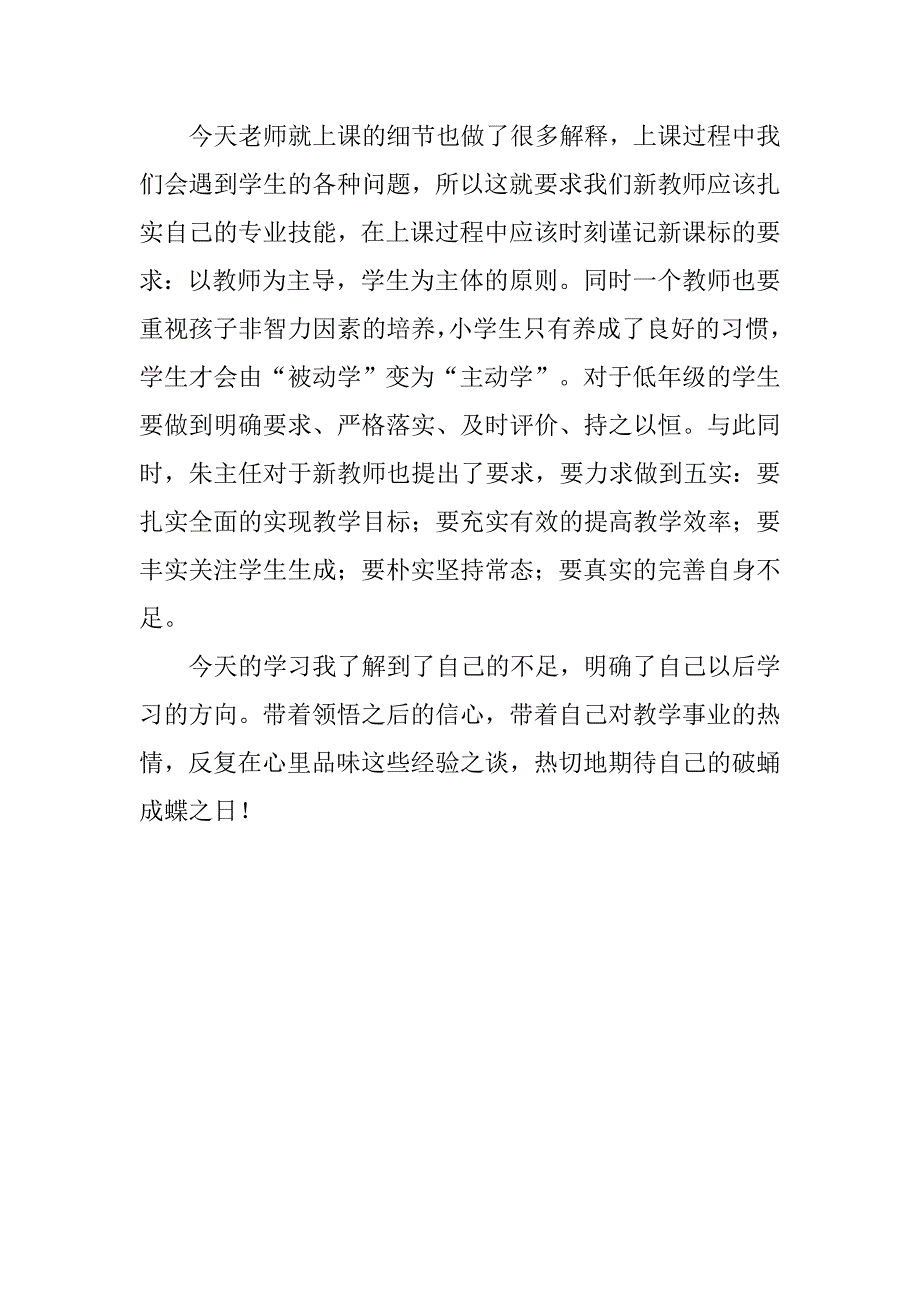 读书笔记 《新教师怎样备课、上课》学习心得.doc_第2页