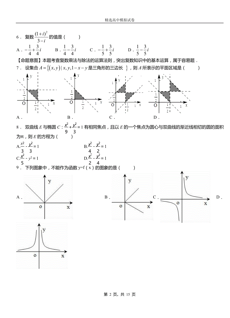 莆田市高中2018-2019学年高二上学期第一次月考试卷数学_第2页