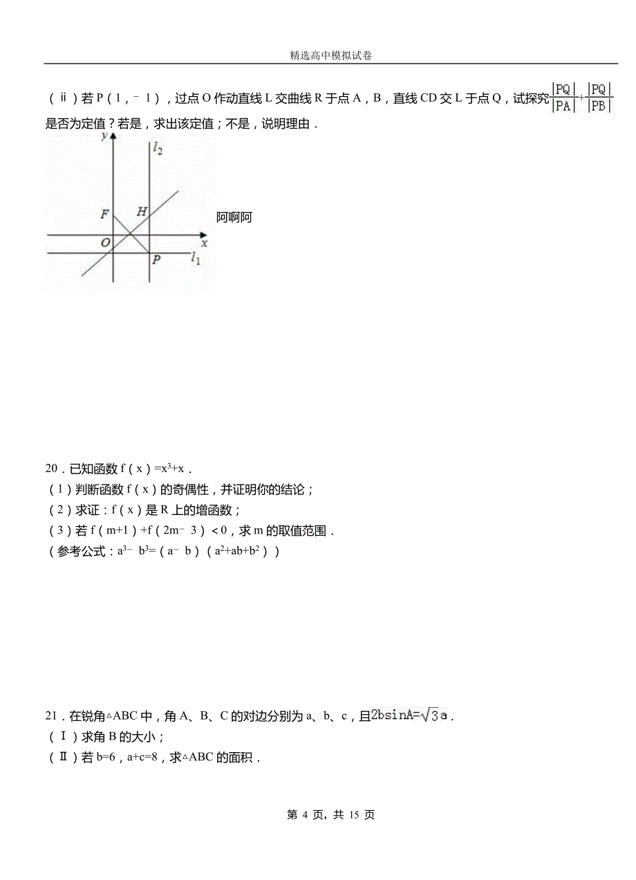 莆田市高中2018-2019学年高二上学期第一次月考试卷数学_第4页