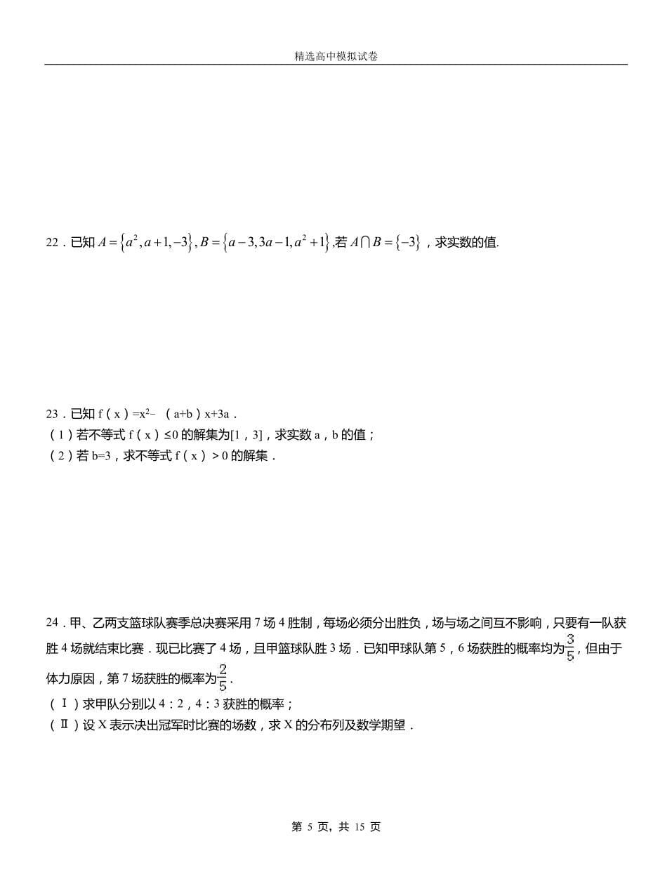 莆田市高中2018-2019学年高二上学期第一次月考试卷数学_第5页