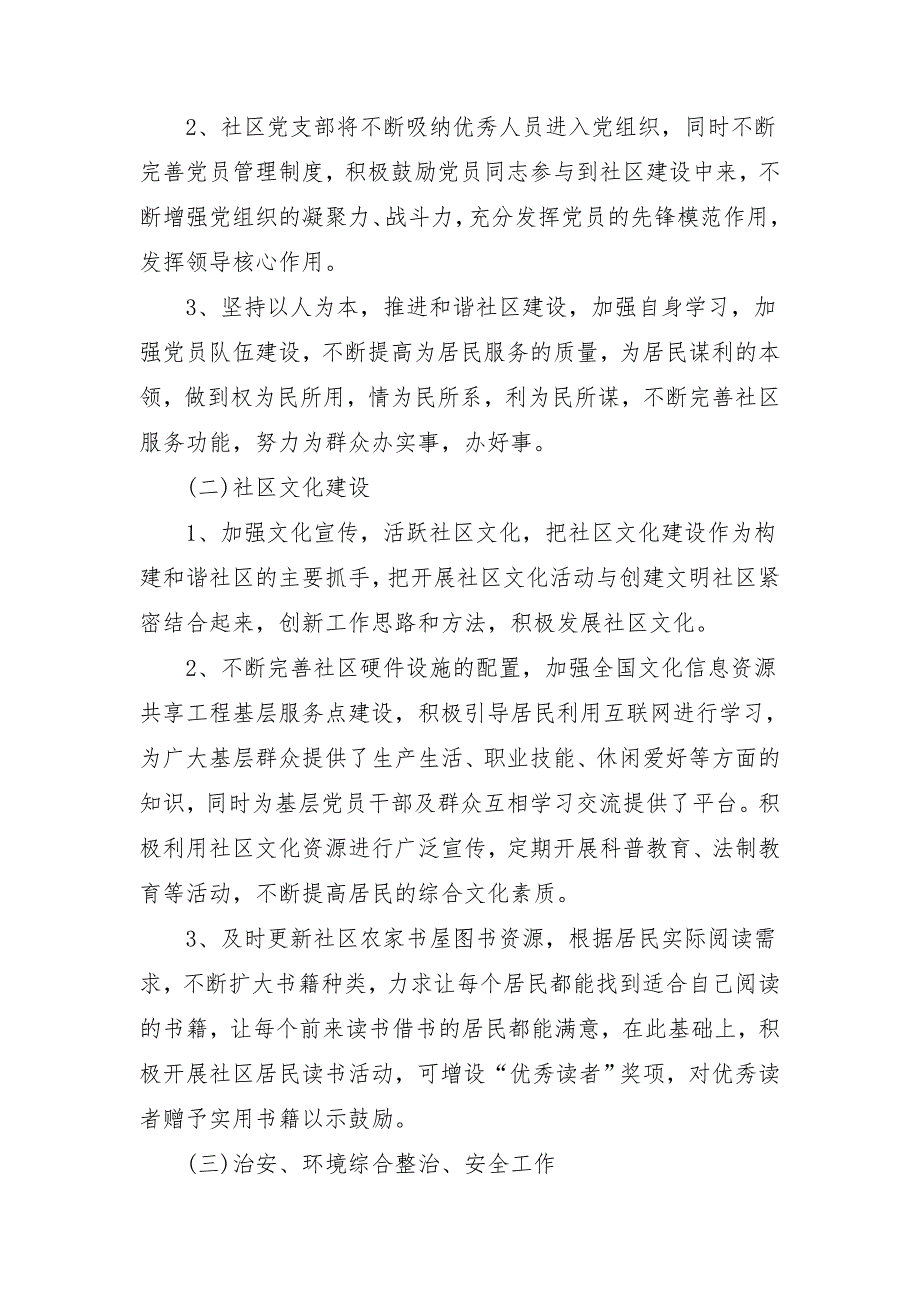 2018年社区居委会工作思路结尾_第2页