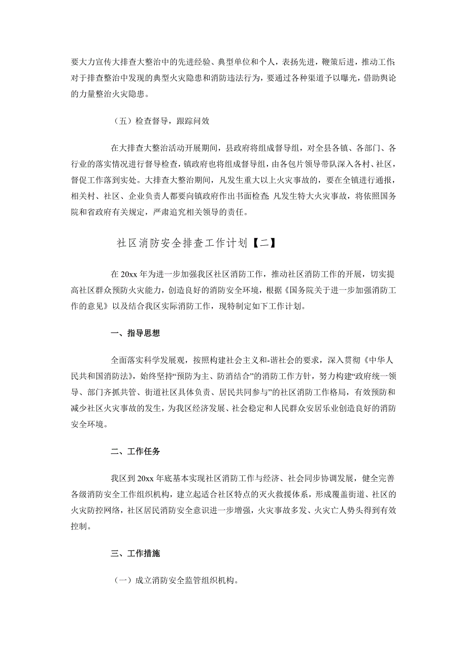 社区消防安全排查工作计划_第4页