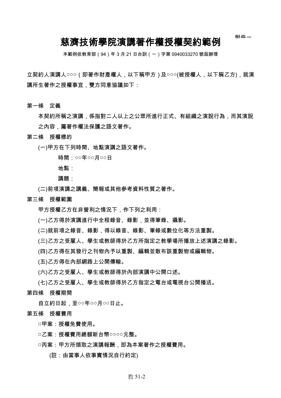 e慈济技术学院著作权处理规范_第2页