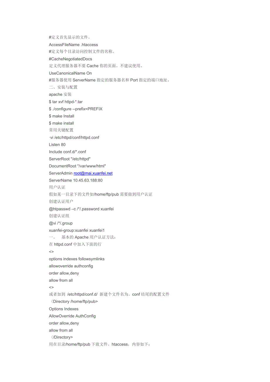 阿帕奇服务器配置方案_第3页