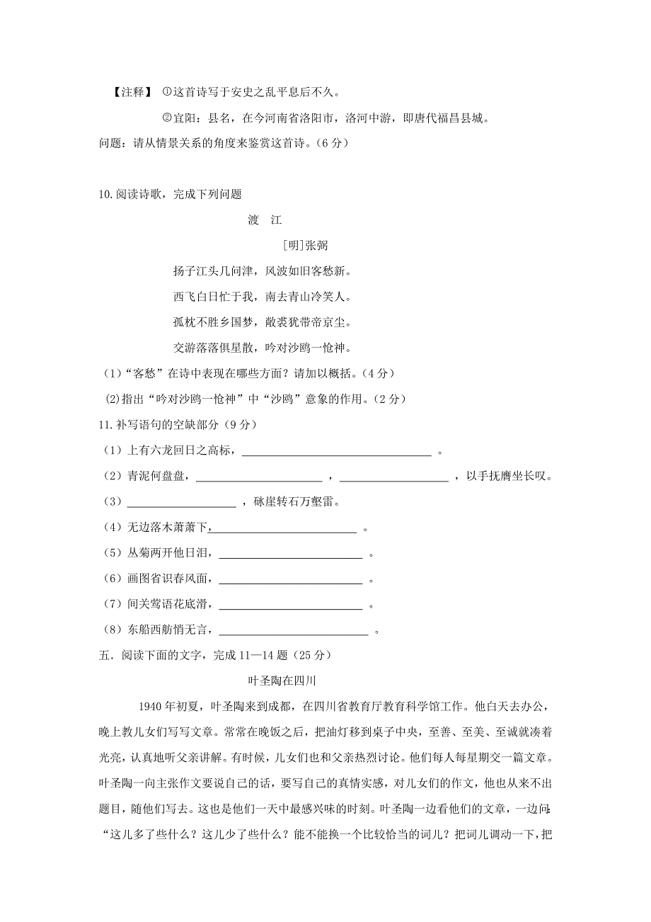 高一3月月考试题语文_第4页