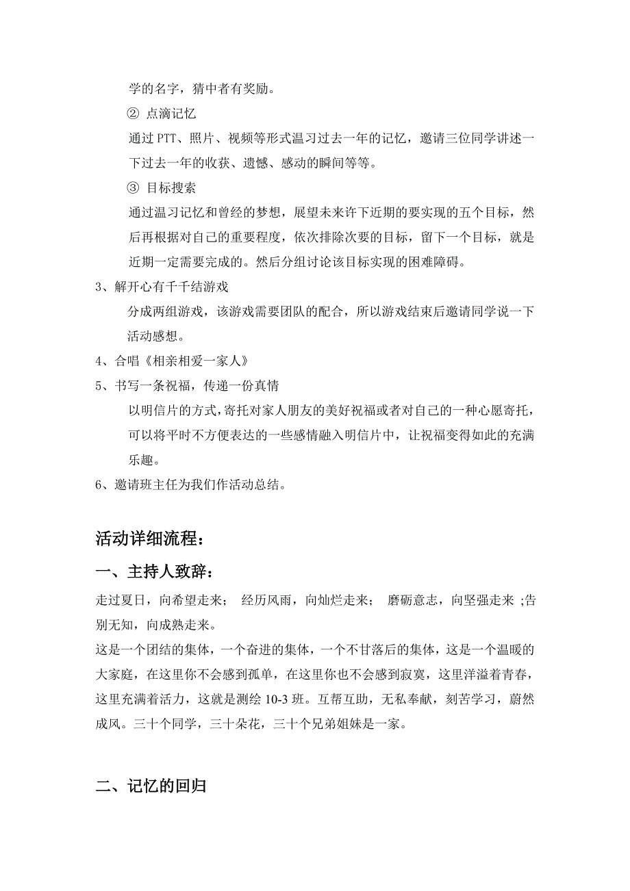 爱在身边温馨家园心理主题班会策划书_第3页