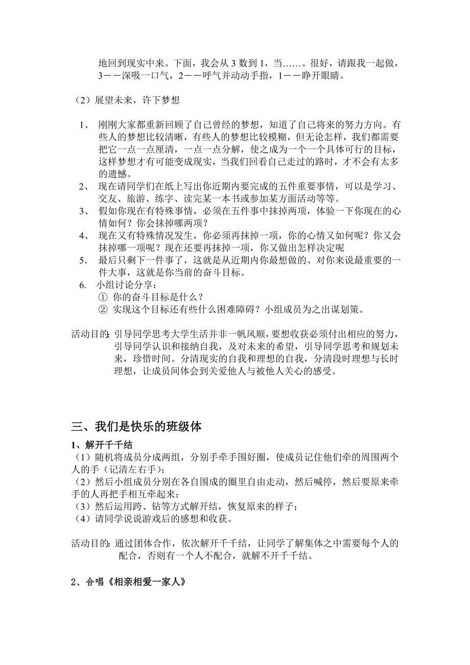 爱在身边温馨家园心理主题班会策划书_第5页