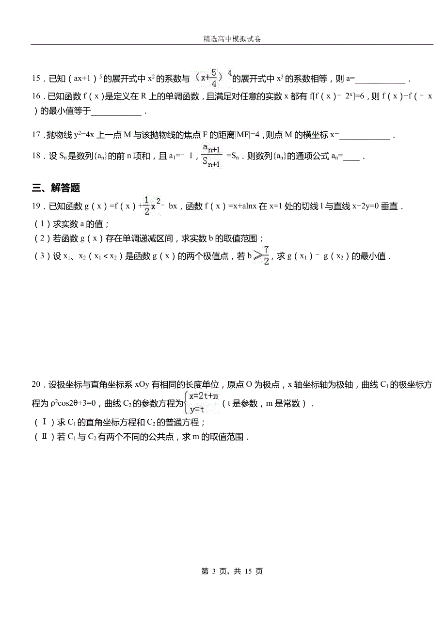 成安县高中2018-2019学年高二上学期第二次月考试卷数学_第3页