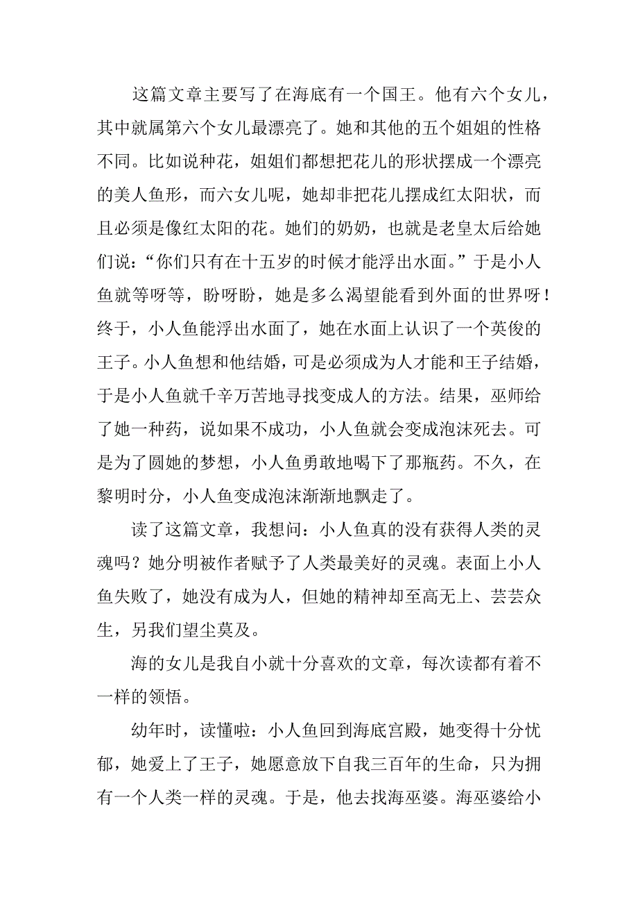 读了海的女儿的读后感.doc_第4页