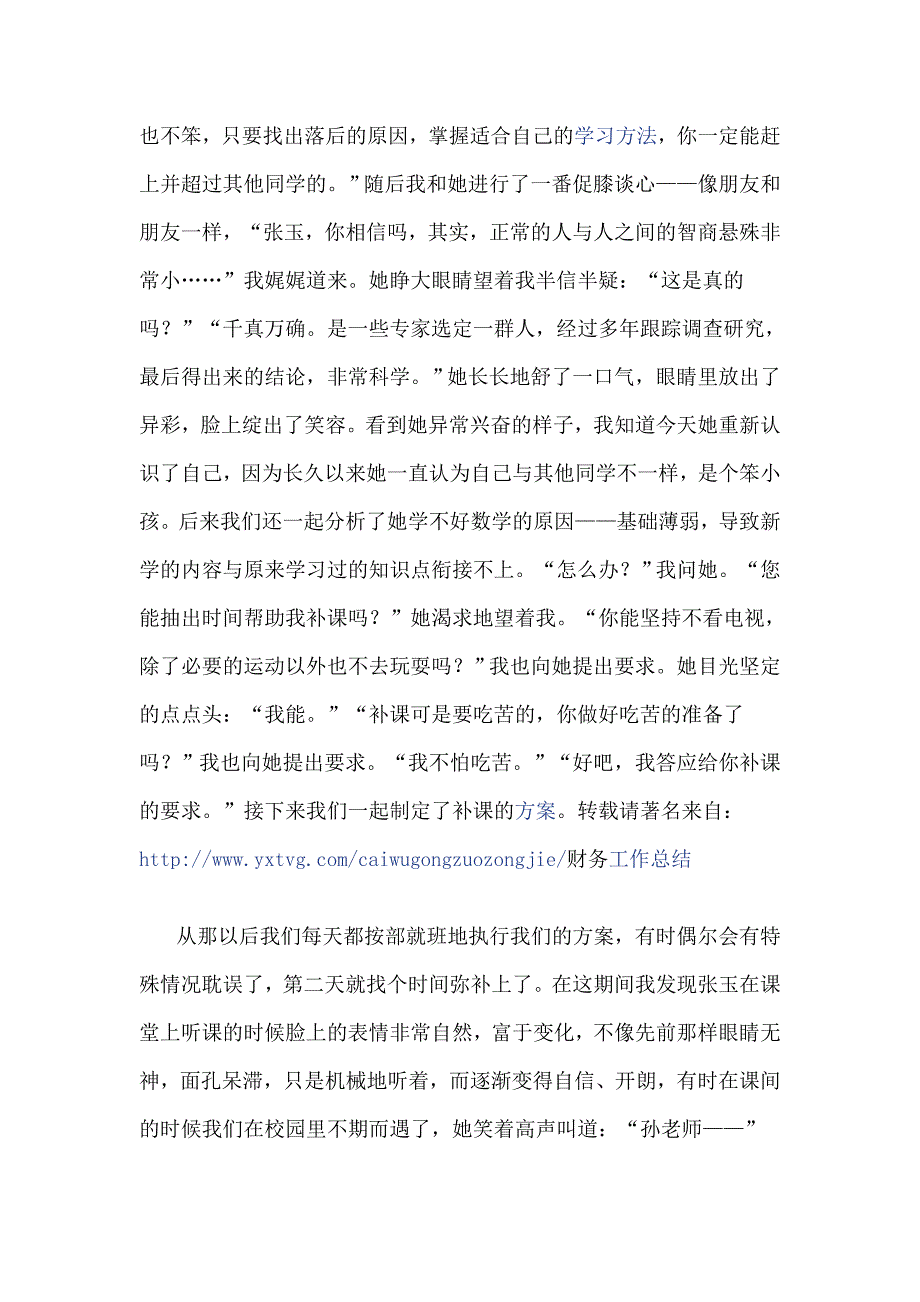 数学后进生转化实施策略_第3页