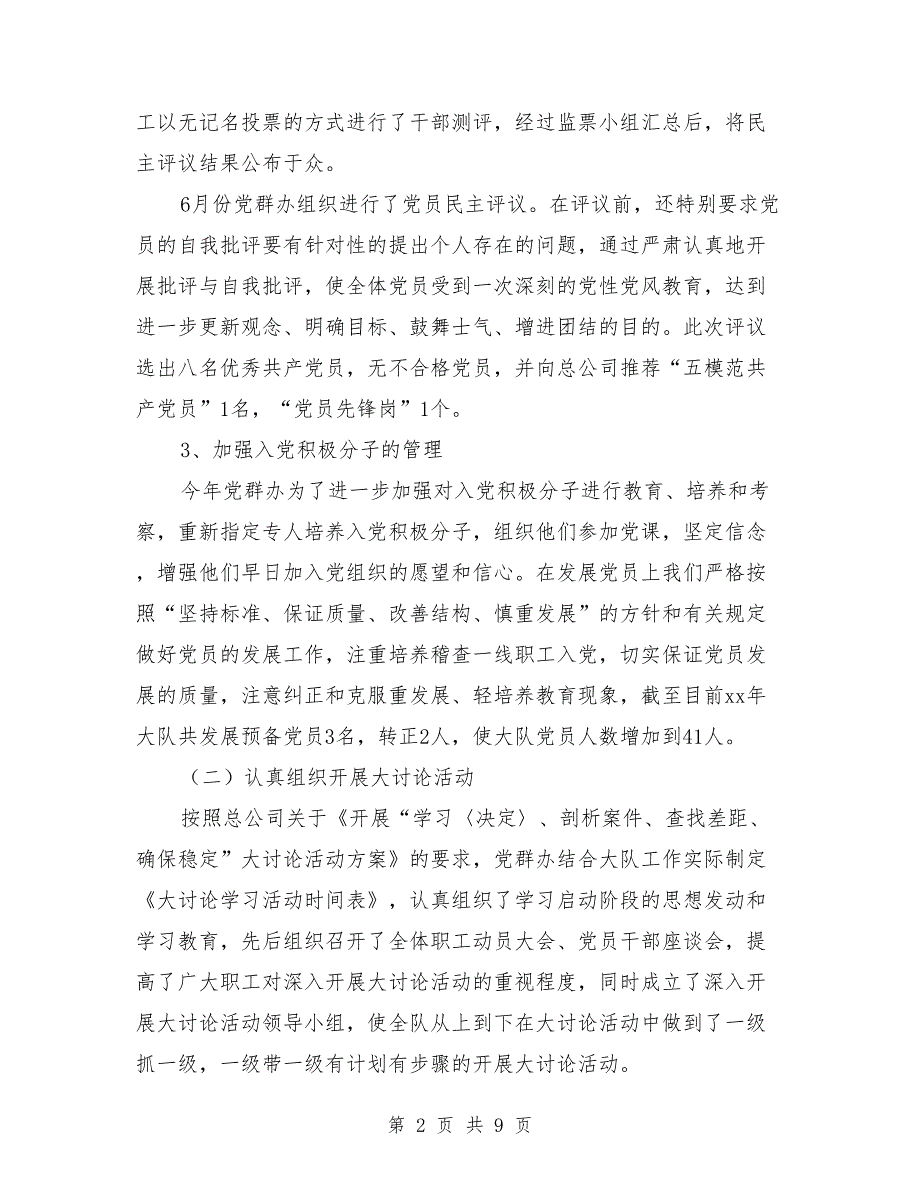 燃气稽查大队2018年度工作总结_第2页