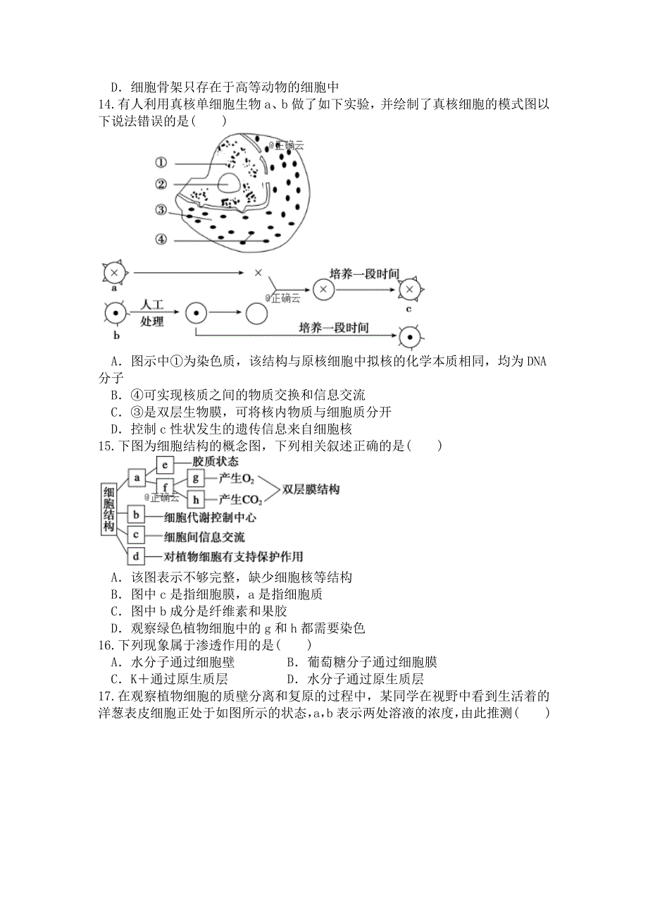 陕西省2018-2019学年高一上学期第二次月考生物试卷_第3页