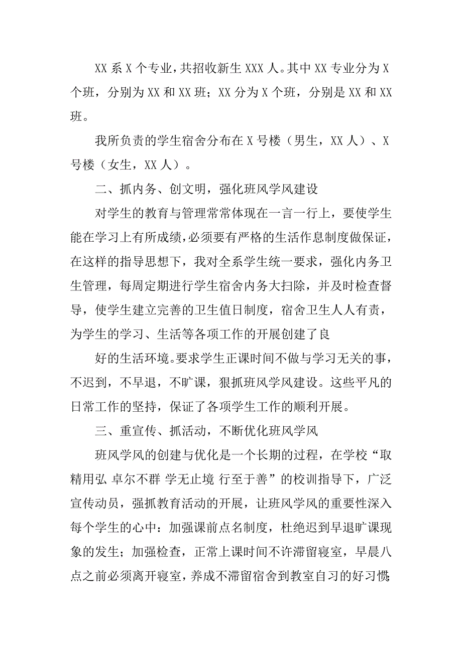 辅导员日常管理工作总结.doc_第4页