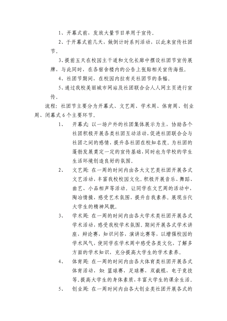 天津城市建设学院第十六届校园文化艺术节策划_第2页