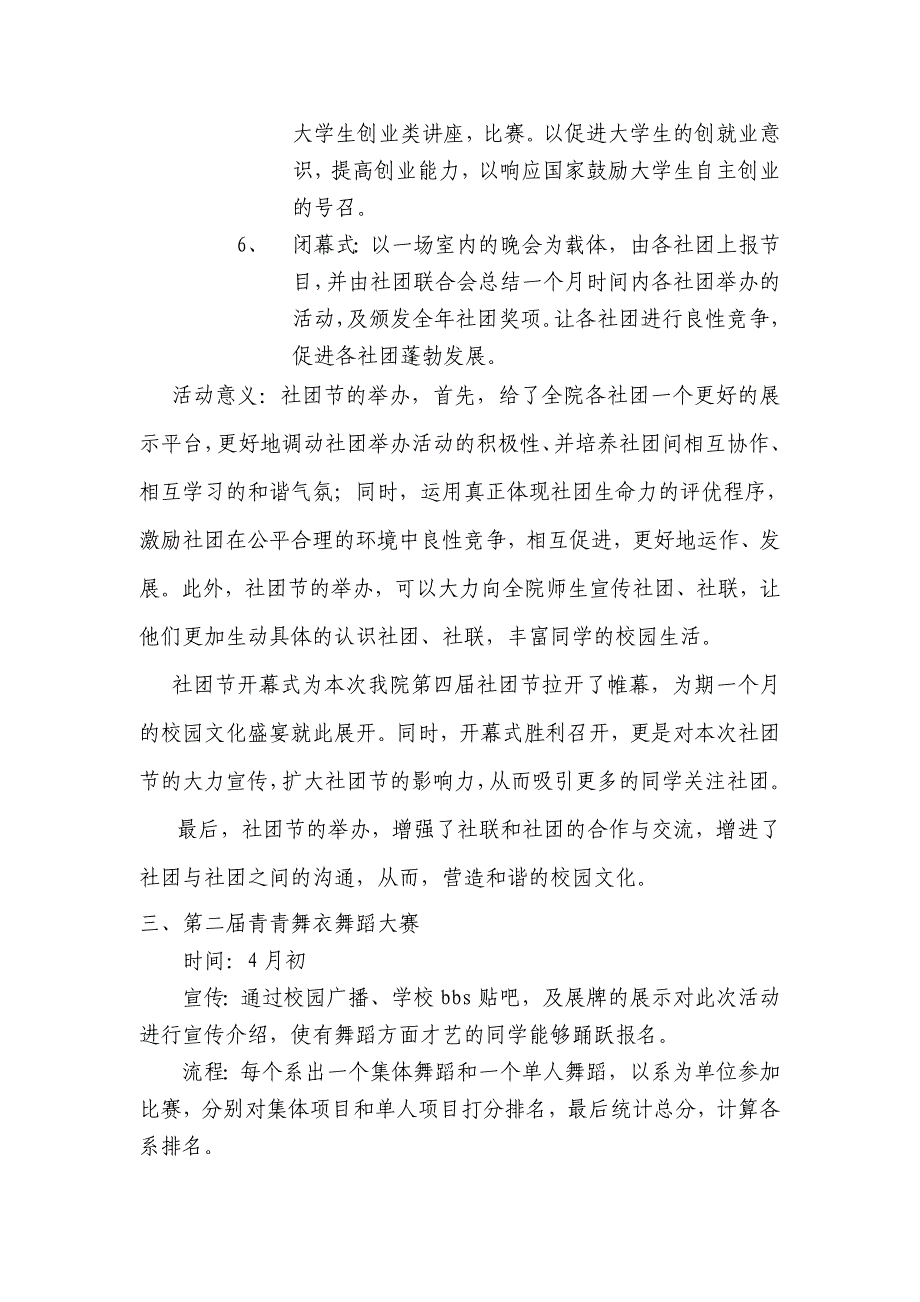 天津城市建设学院第十六届校园文化艺术节策划_第3页