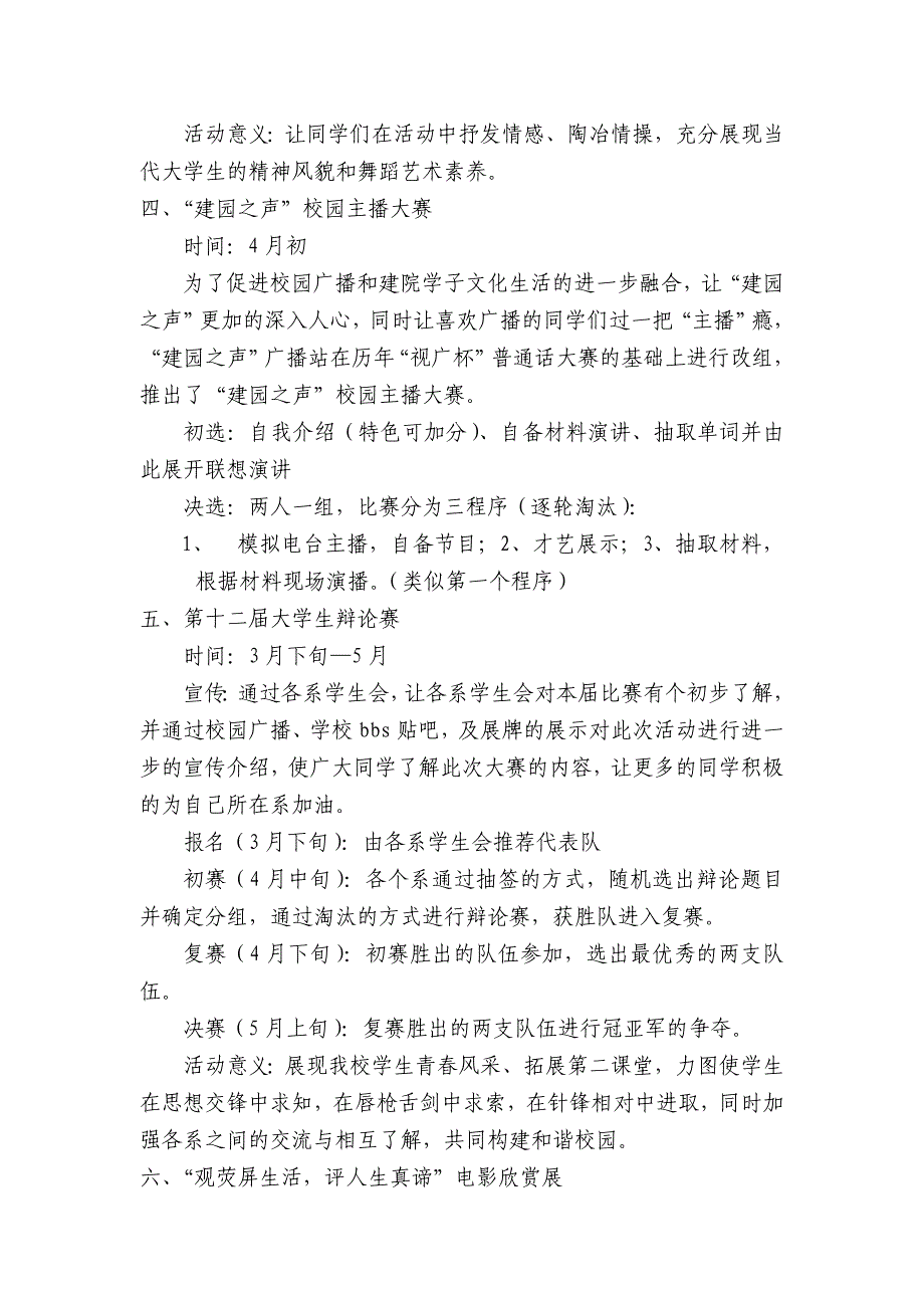 天津城市建设学院第十六届校园文化艺术节策划_第4页