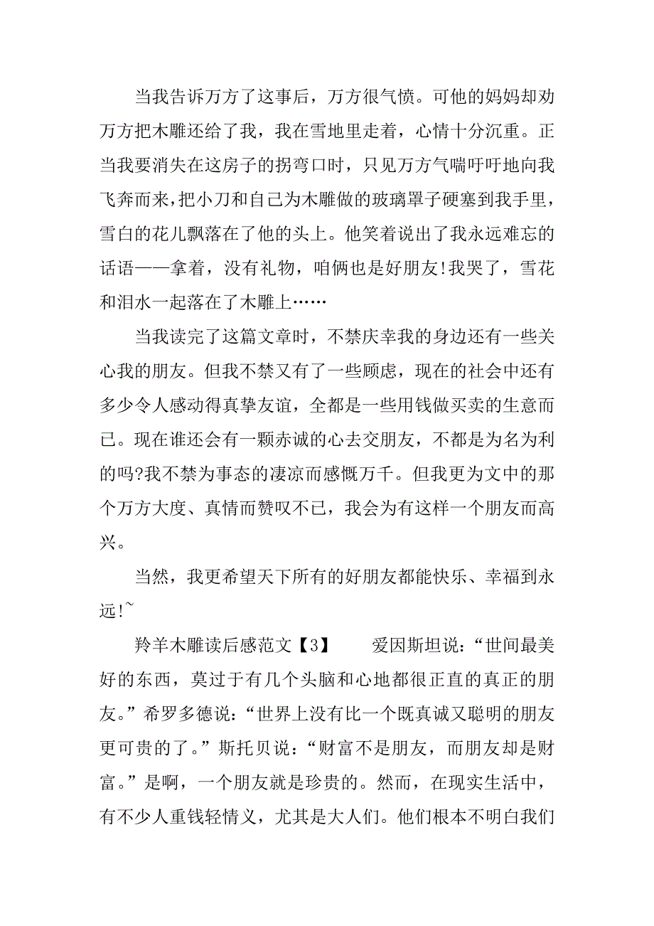 羚羊木雕读后感400字.doc_第3页