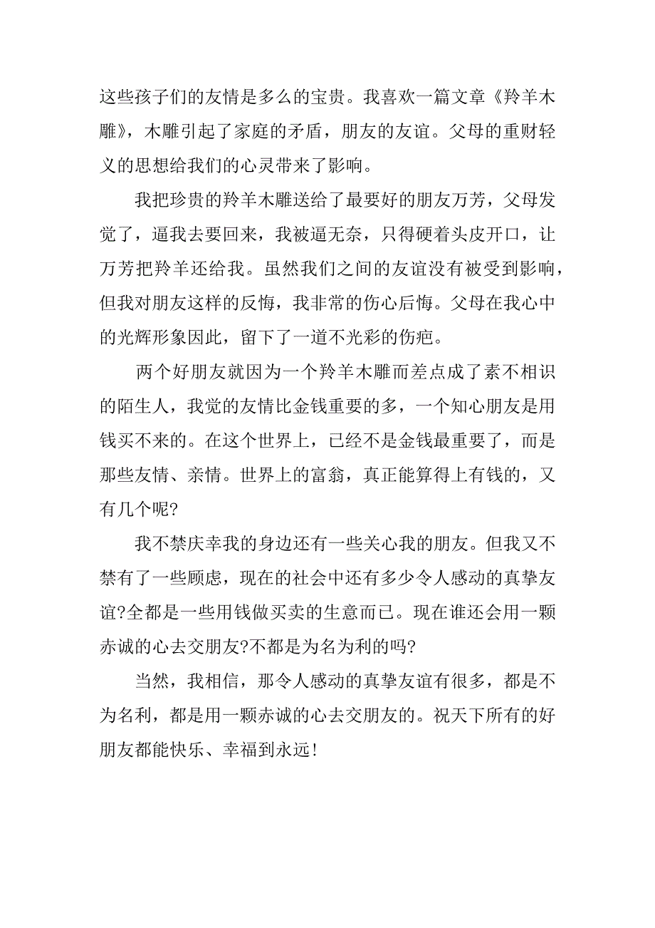 羚羊木雕读后感400字.doc_第4页