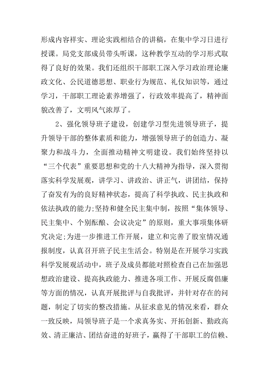 药监局精神文明建设工作总结.doc_第3页