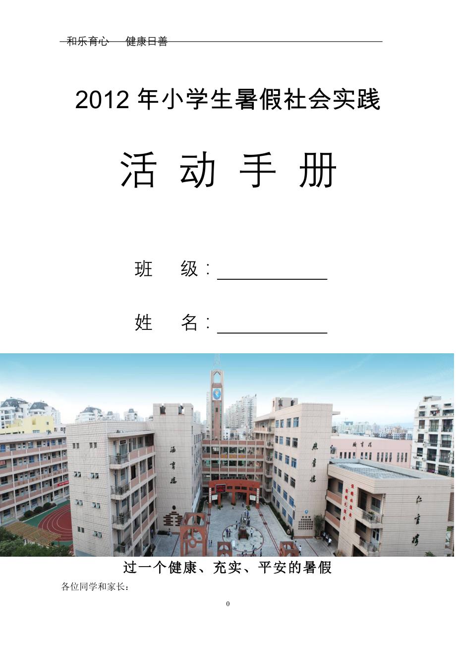 小学生暑假社会实践表_第1页