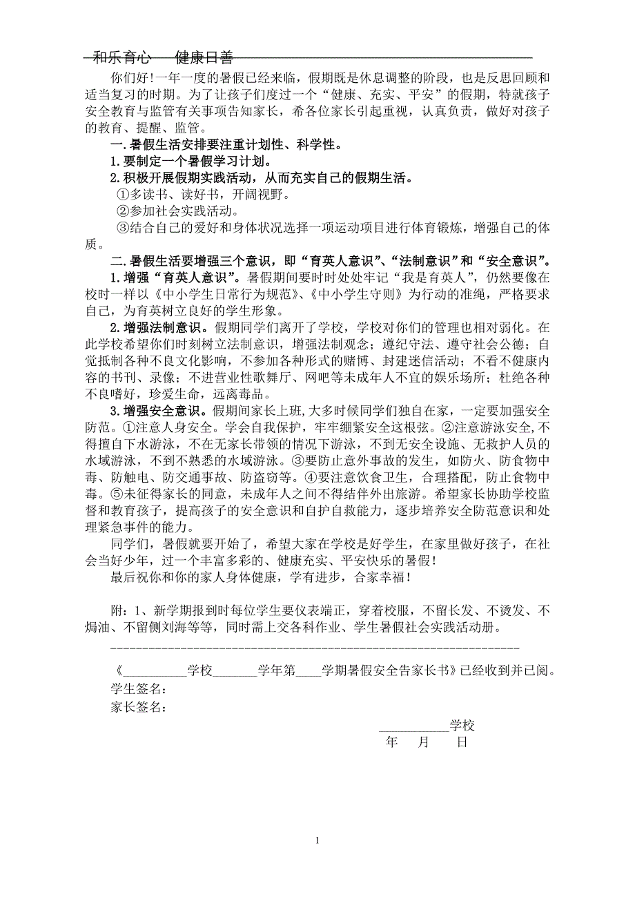 小学生暑假社会实践表_第2页