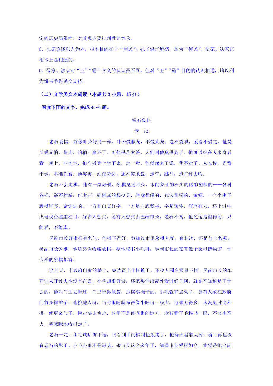 青海省2018-2019学年高一上学期第三次（12月）月考语文试题 word版含答案_第3页