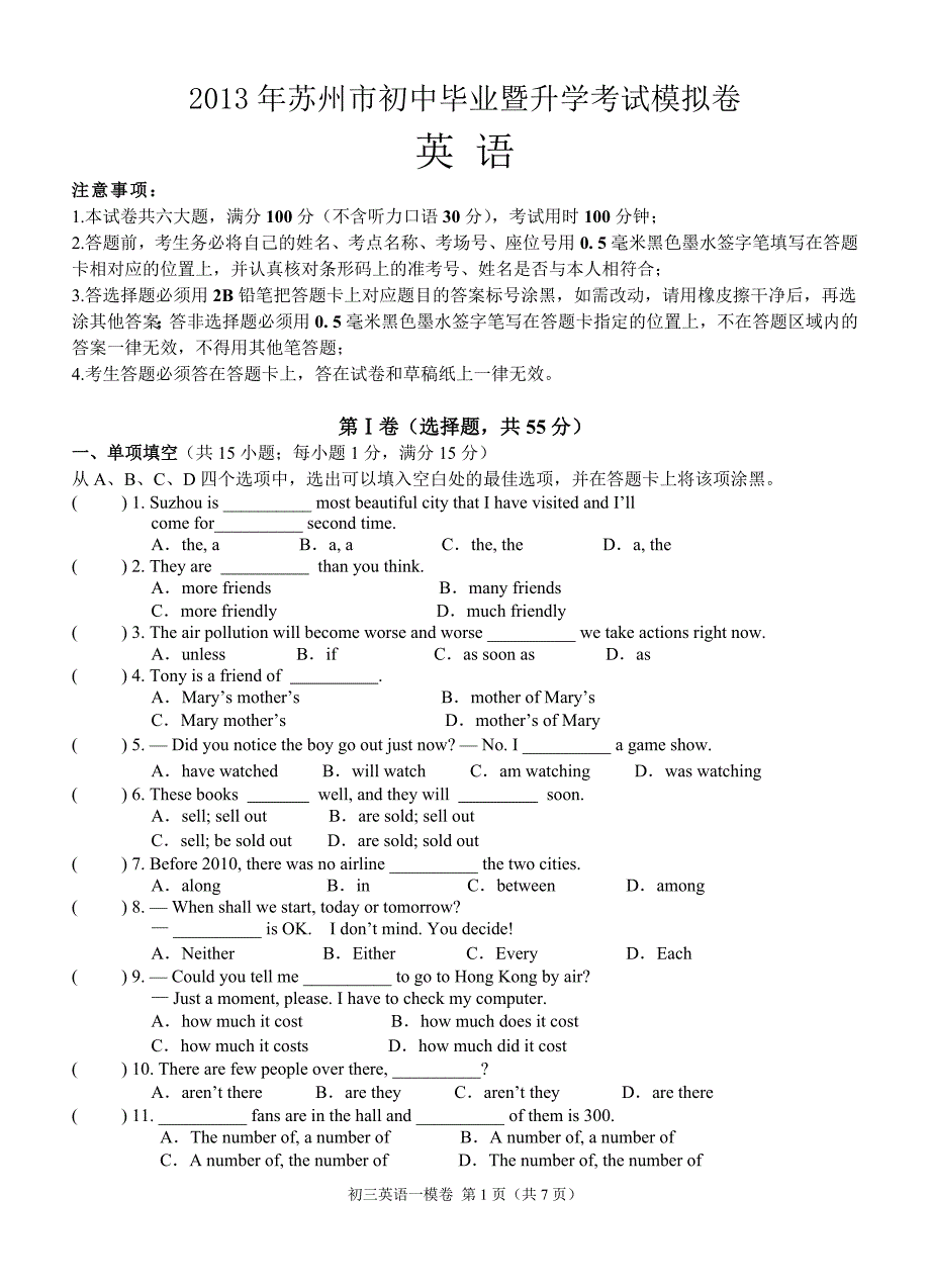 苏州市区2013年初三英语一模试卷(含答案)_第1页