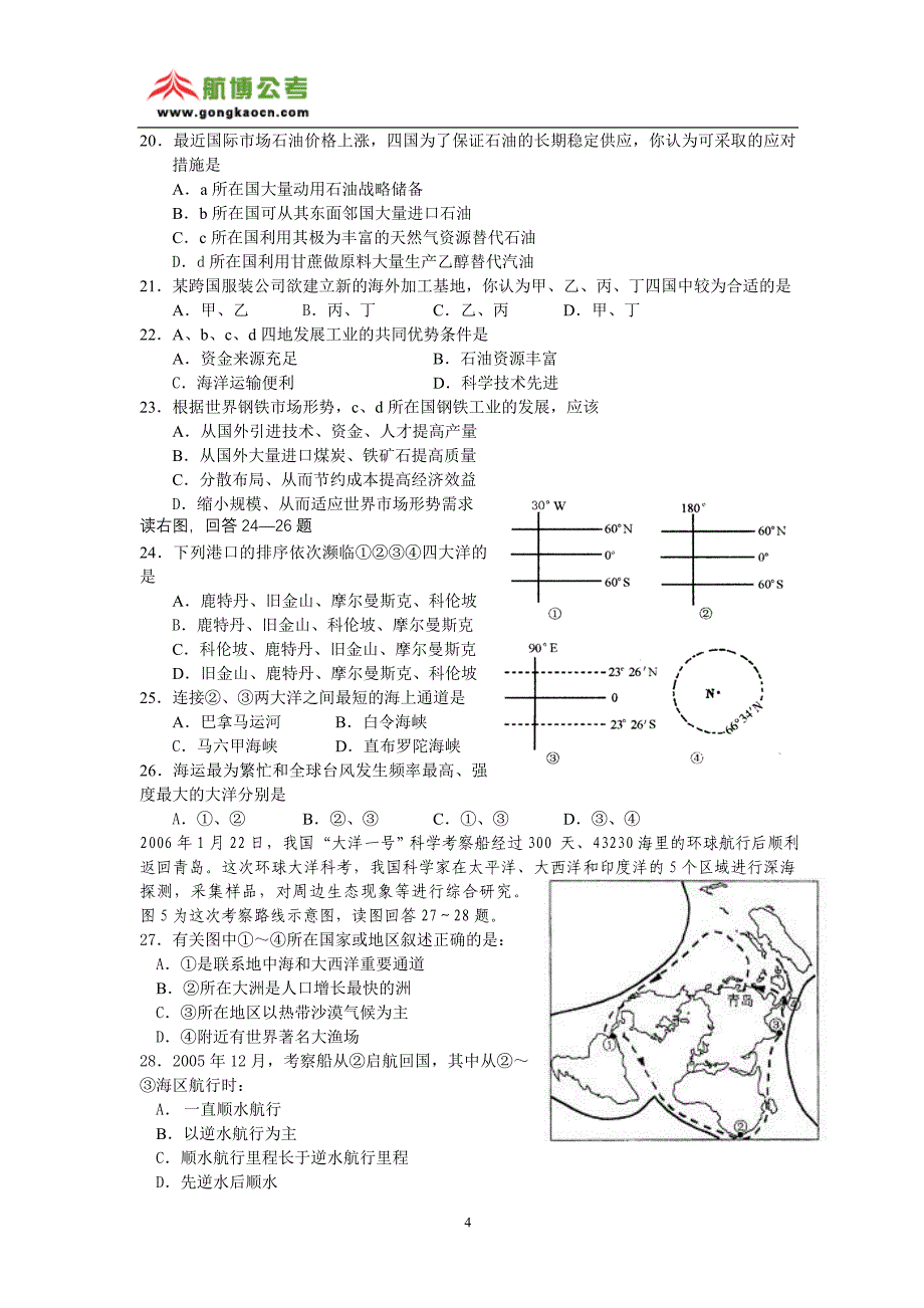 政法干警文化综合之世界地理试题三(含答案)_第4页