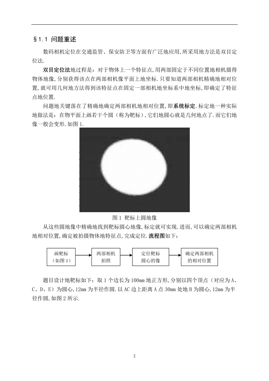 山东大学数学建模2008cumcm获奖论文a甲1010论文_第2页