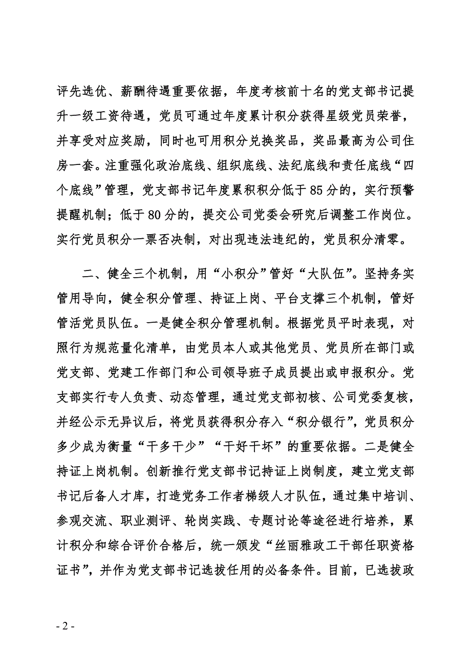 实行积分管理量化考核大力推进党支部规范化标椎化建设_第2页