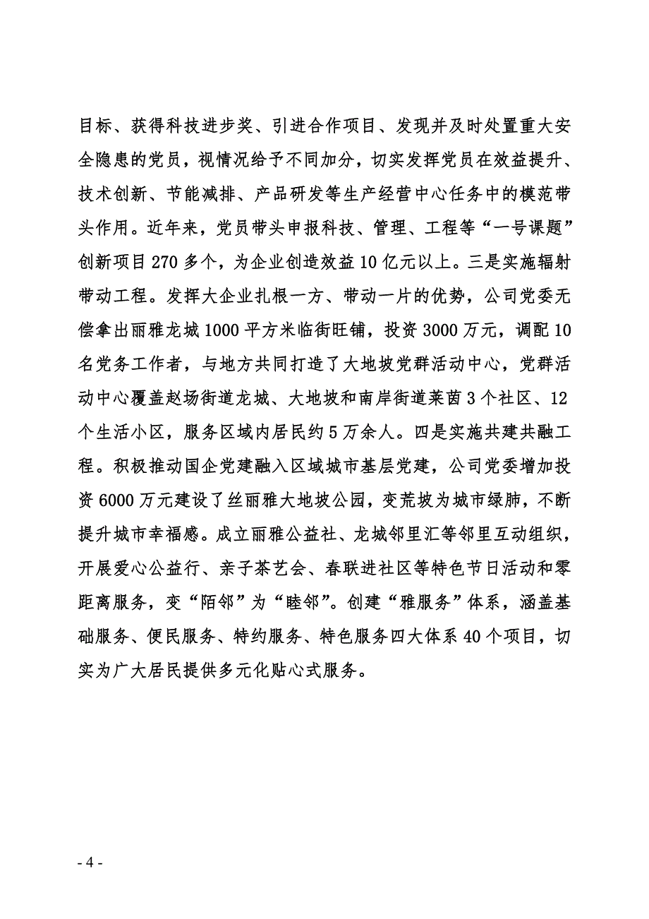 实行积分管理量化考核大力推进党支部规范化标椎化建设_第4页