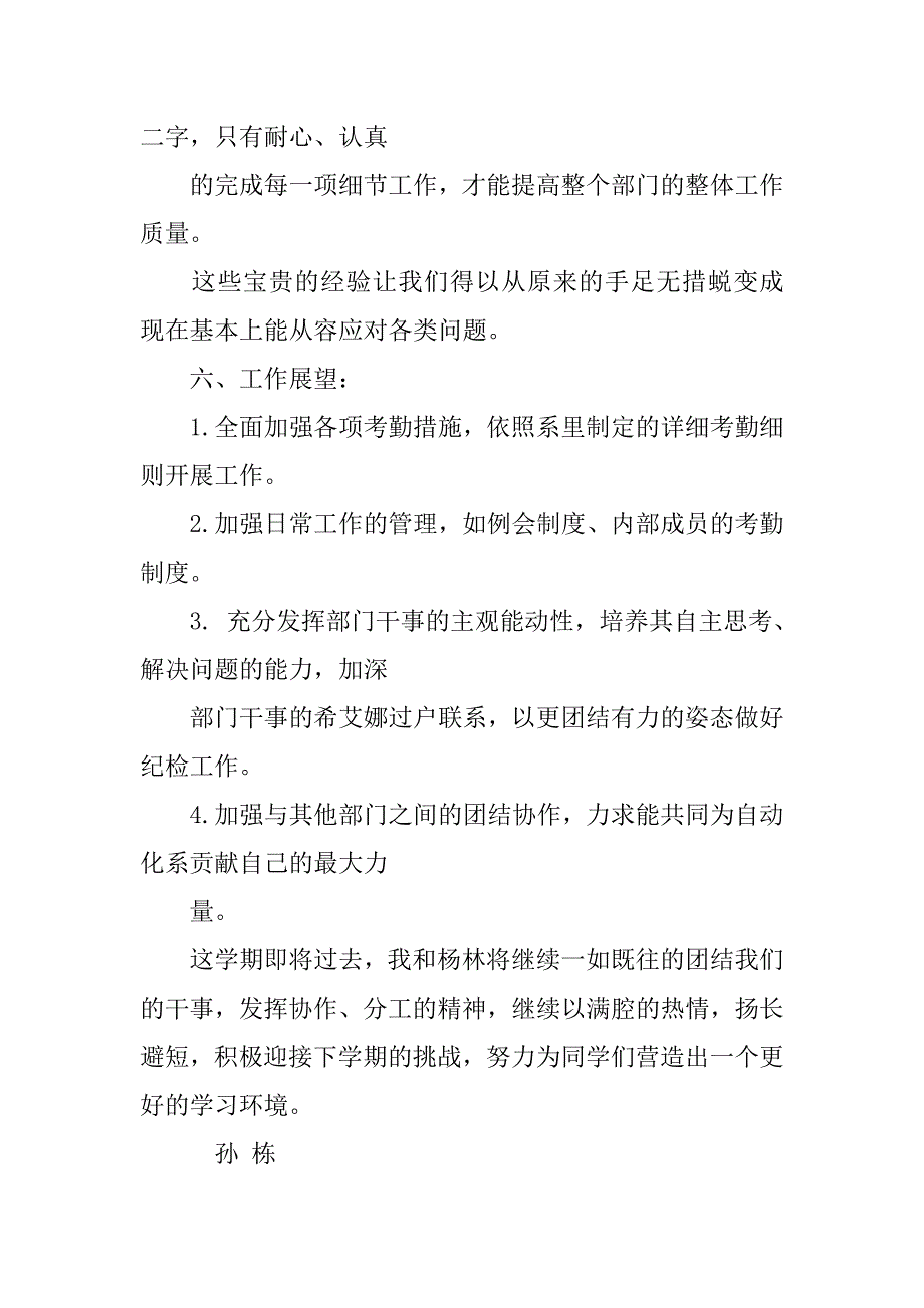 纪检部工作总结800字.doc_第4页