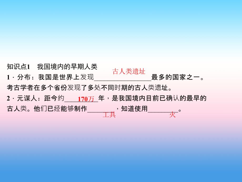 2017-2018学年七年级历史（人教版）上册作业课件：第1课 中国早期人类的代表——北京人_第3页