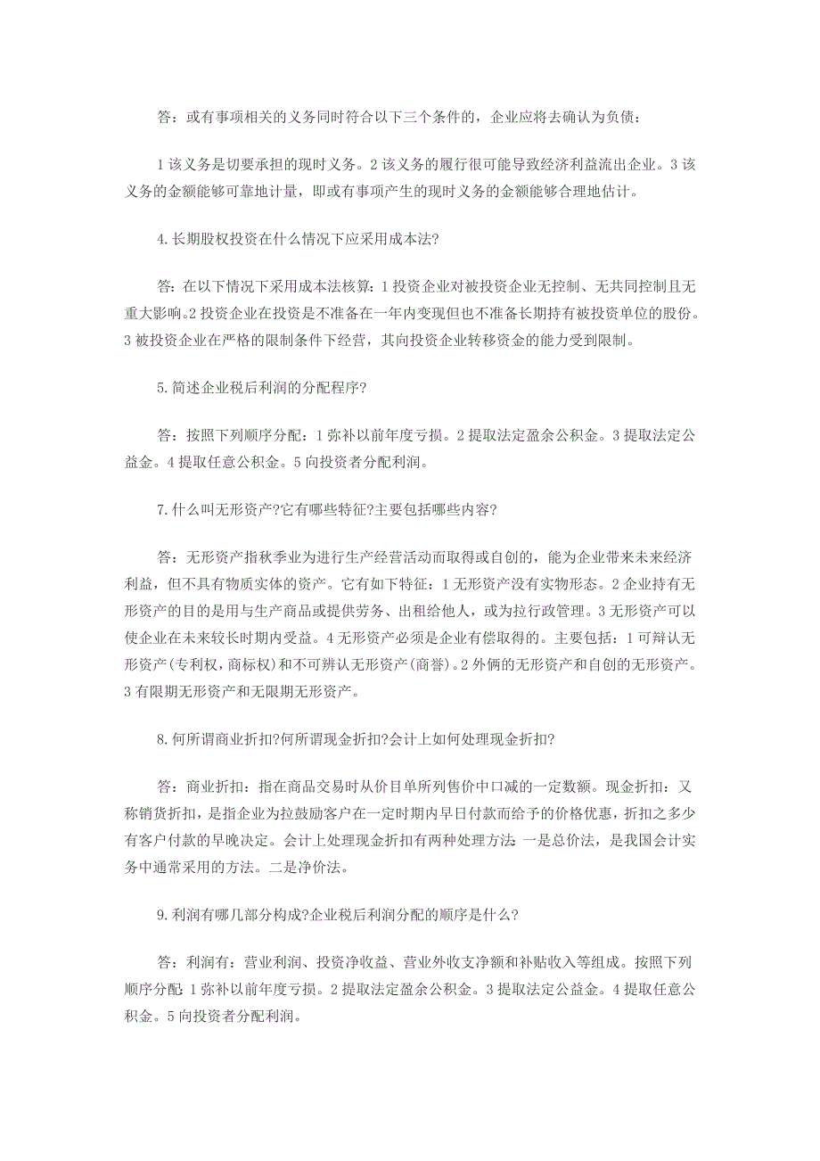 2011年中级财务会计自考重点复习_第3页