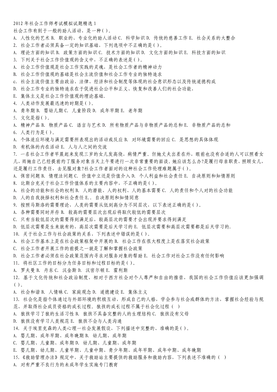 2012年社会工作师考试模拟试题精选1_第1页