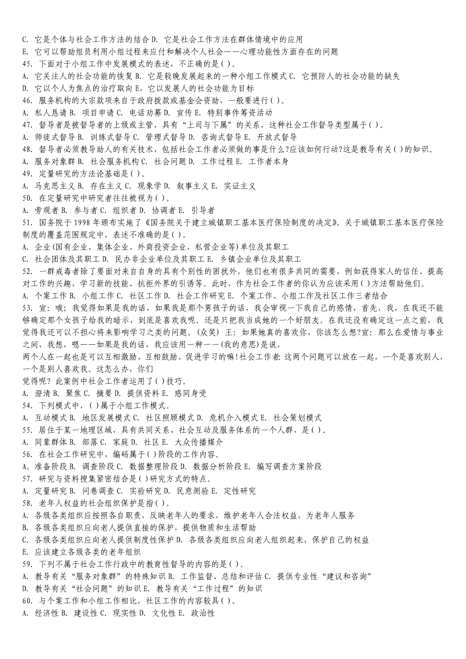 2012年社会工作师考试模拟试题精选1_第4页