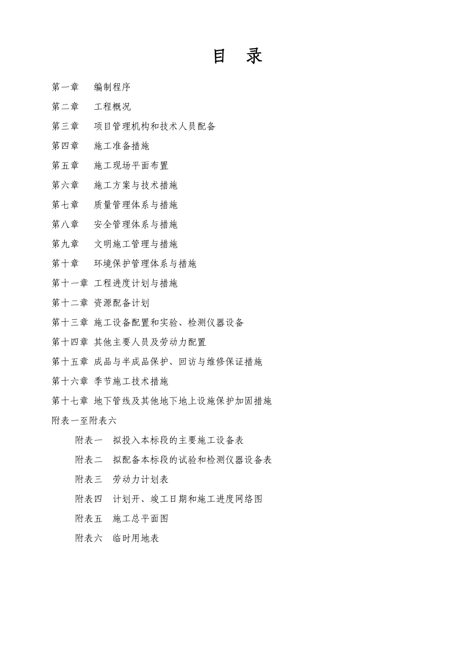 四川某农村信用合作社三层框架结构综合楼施工组织设计_第2页