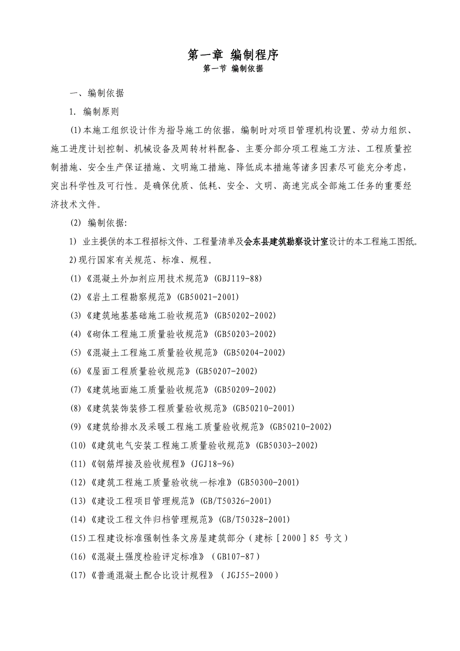 四川某农村信用合作社三层框架结构综合楼施工组织设计_第3页