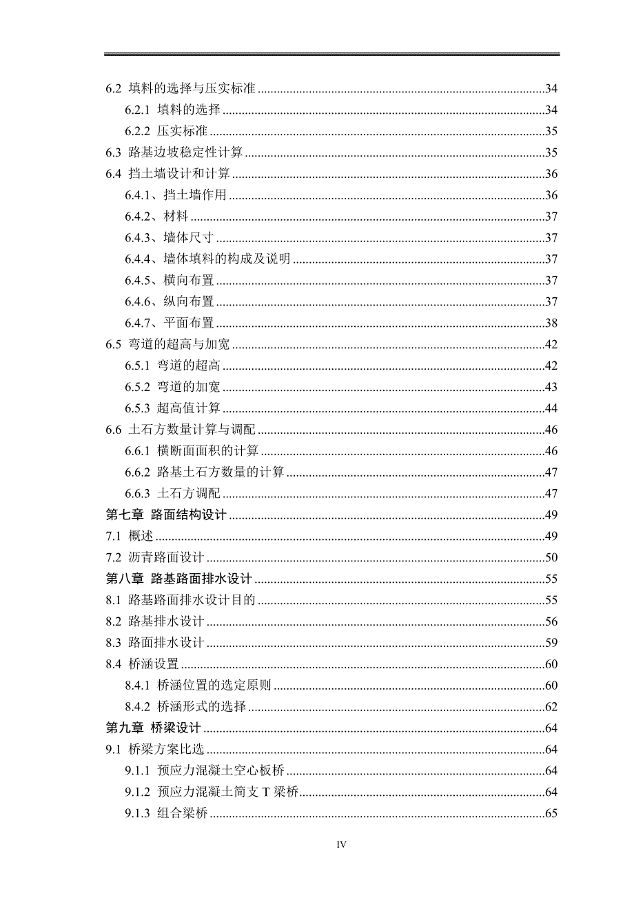 丹东至庄河高速公路ab段路段设计毕业设计_第4页