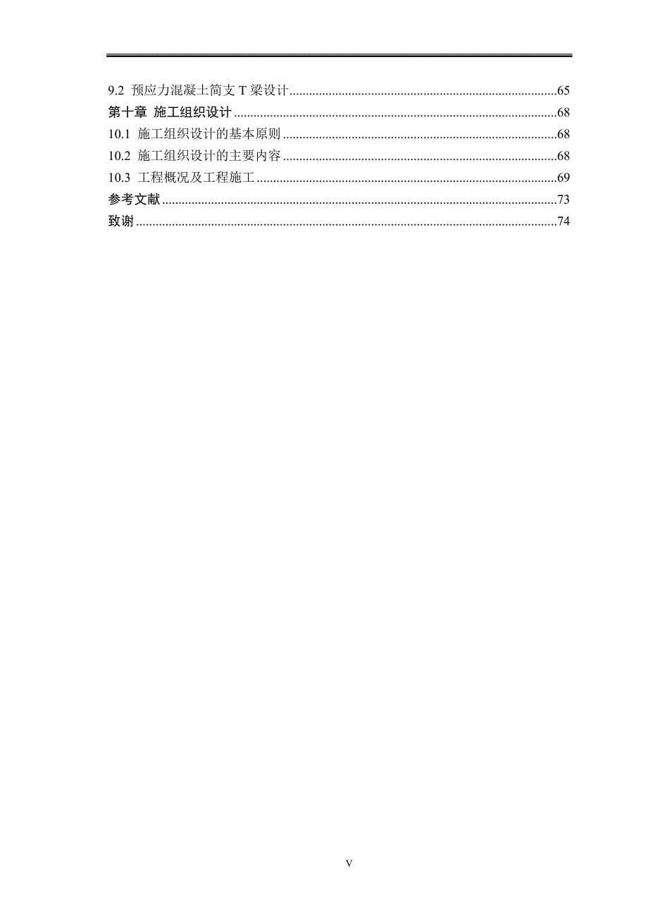 丹东至庄河高速公路ab段路段设计毕业设计_第5页