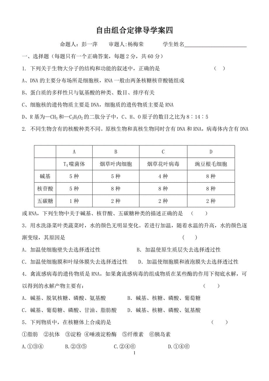 自由组合定律导学案四_第1页