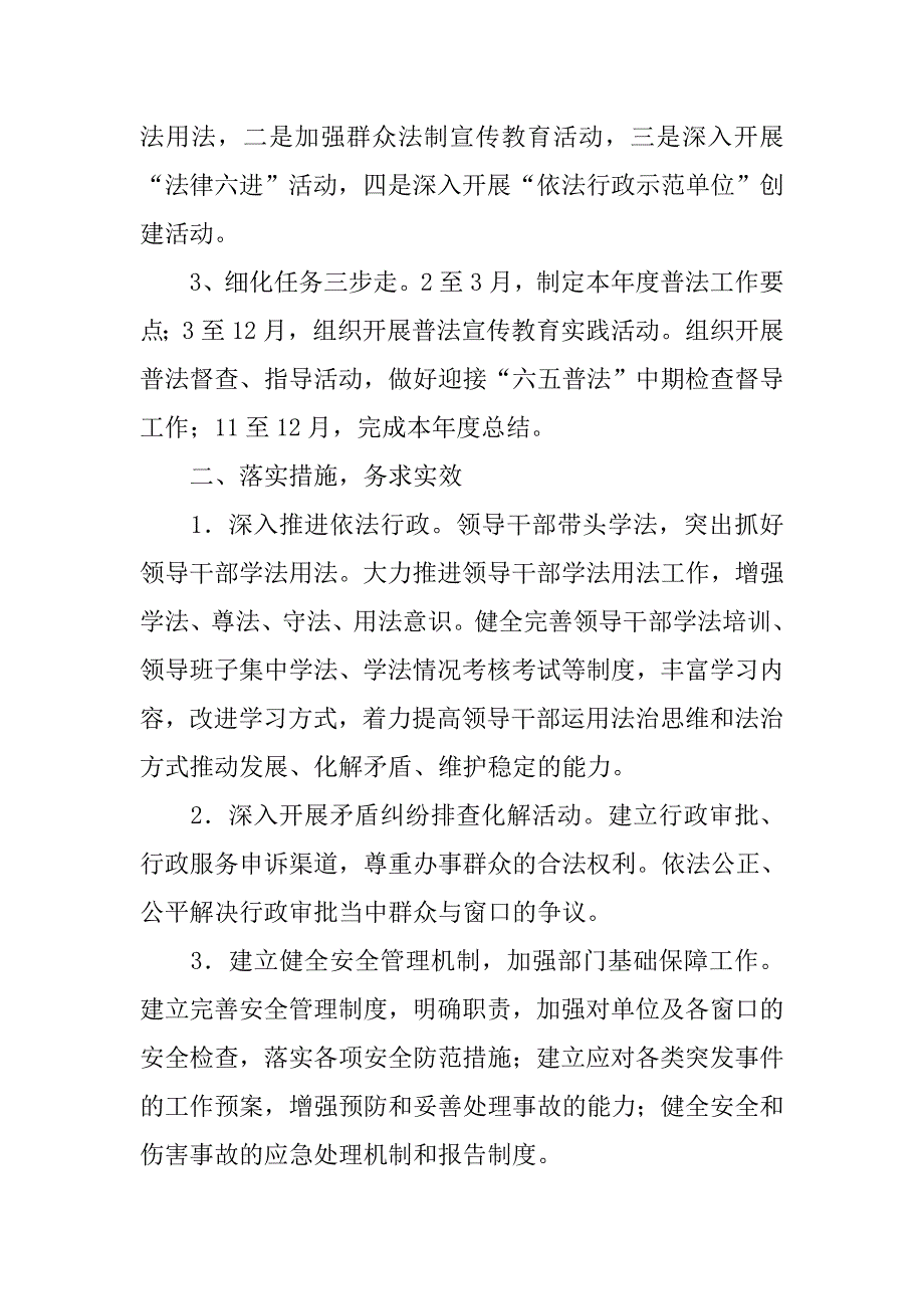 行政服务中心年度普法工作计划.doc_第2页