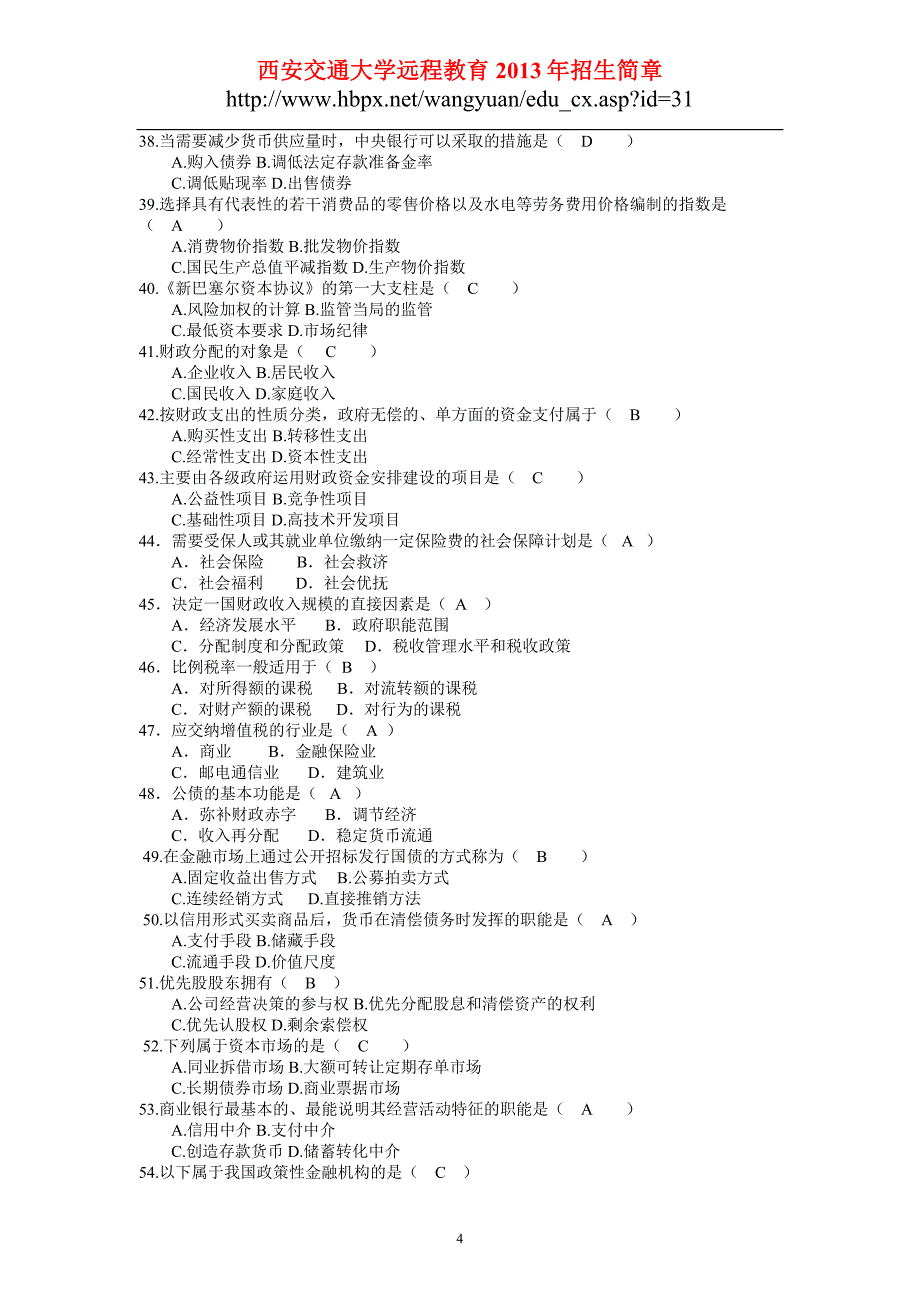 西安交通大学网络教育2013年专升本《财政与金融》入学测试复习题_第4页