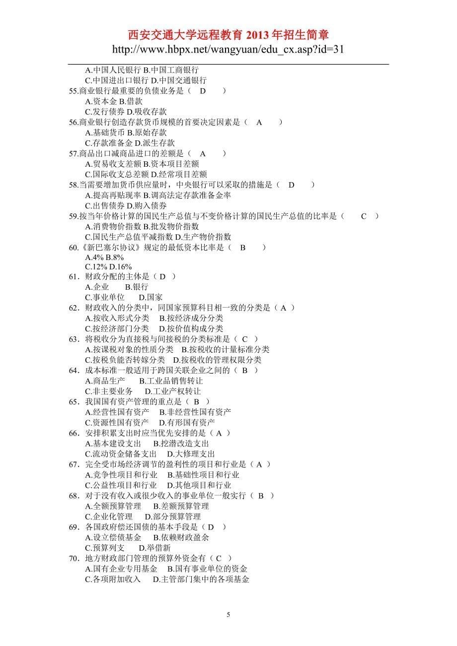 西安交通大学网络教育2013年专升本《财政与金融》入学测试复习题_第5页