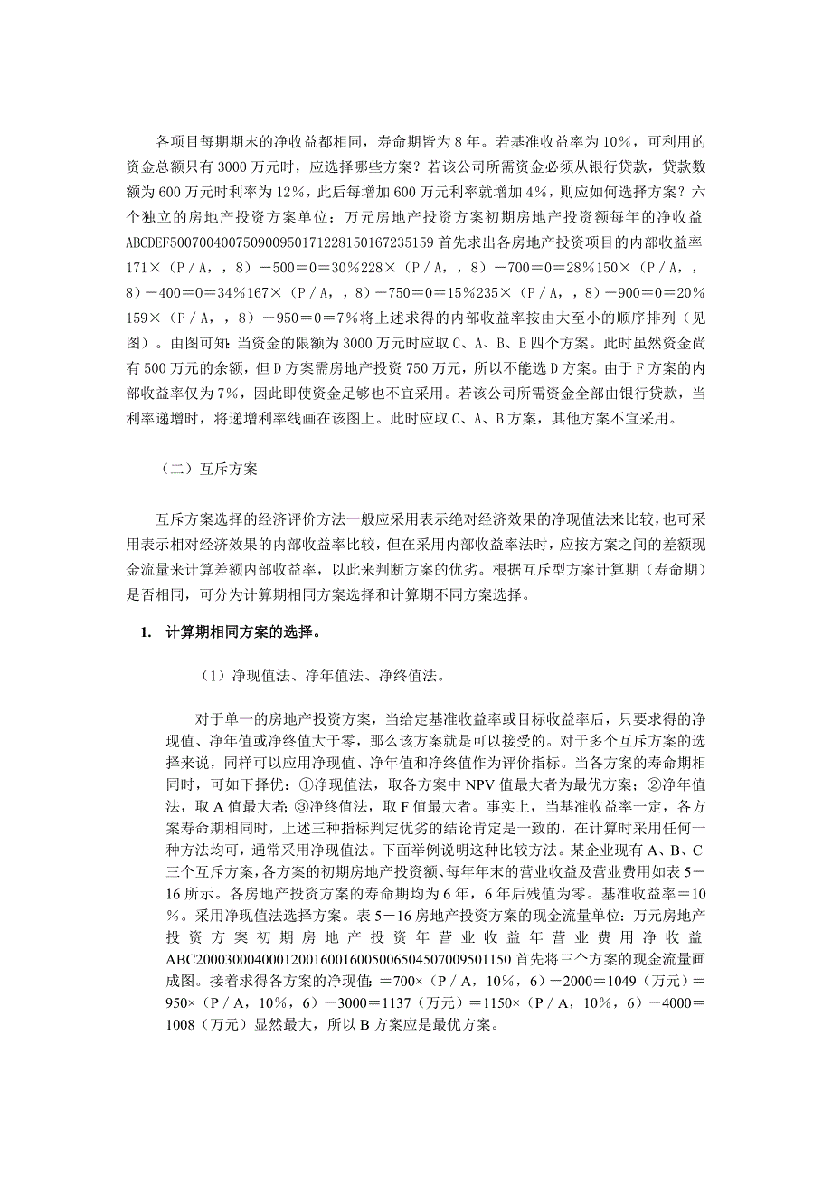 房地产投资项目方案选择_第3页