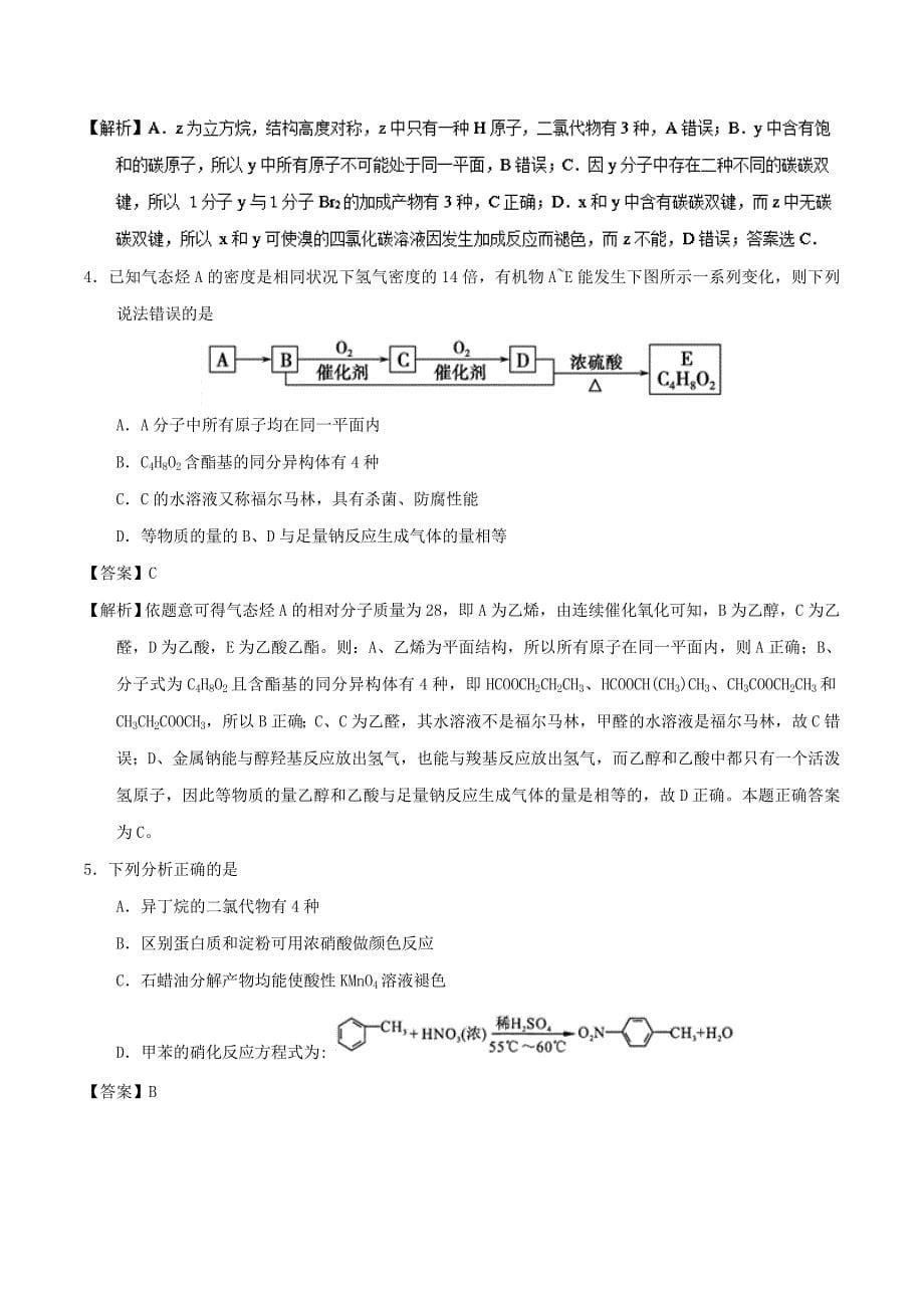 专题15 有机物的组成与结构（文本）-2018年高考150天化学备考全方案之排查补漏提高 word版含解析_第5页