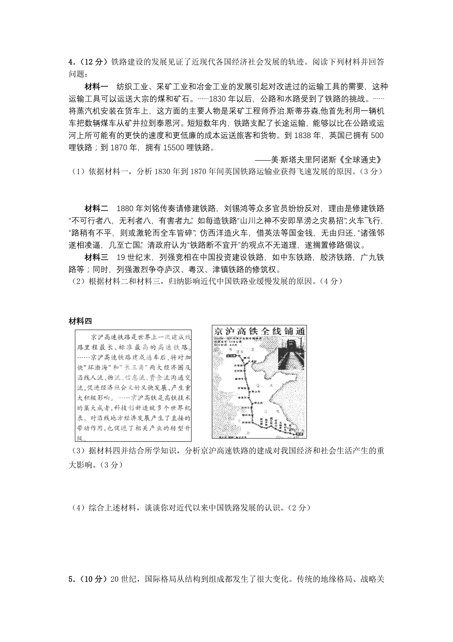 滨海县八滩中学2013届高三历史材料题专项训练1_第3页