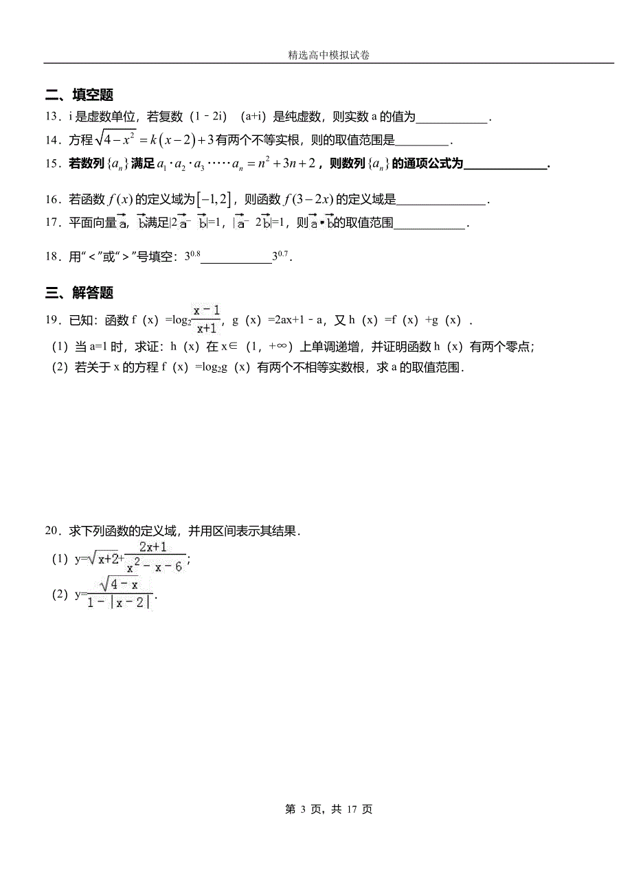 莲池区第三高级中学2018-2019学年上学期高二数学12月月考试题含解析_第3页